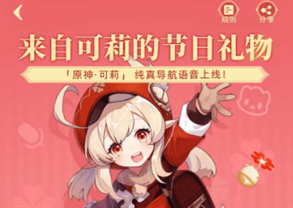 原神可莉语音包怎么设置