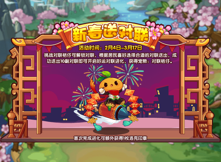 洛克王国1月21日更新内容公告