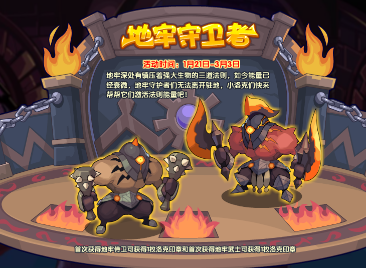 洛克王国1月21日更新内容公告