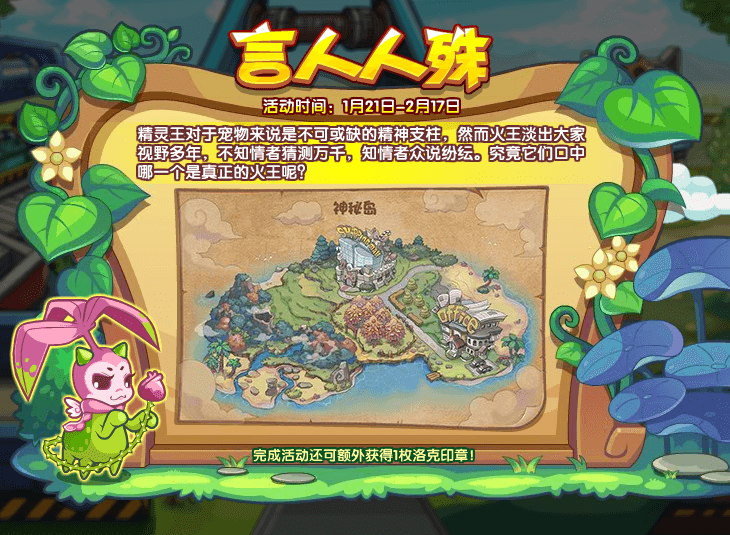 洛克王国1月21日更新内容公告