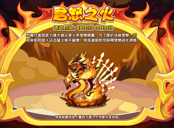 洛克王国1月21日更新内容公告