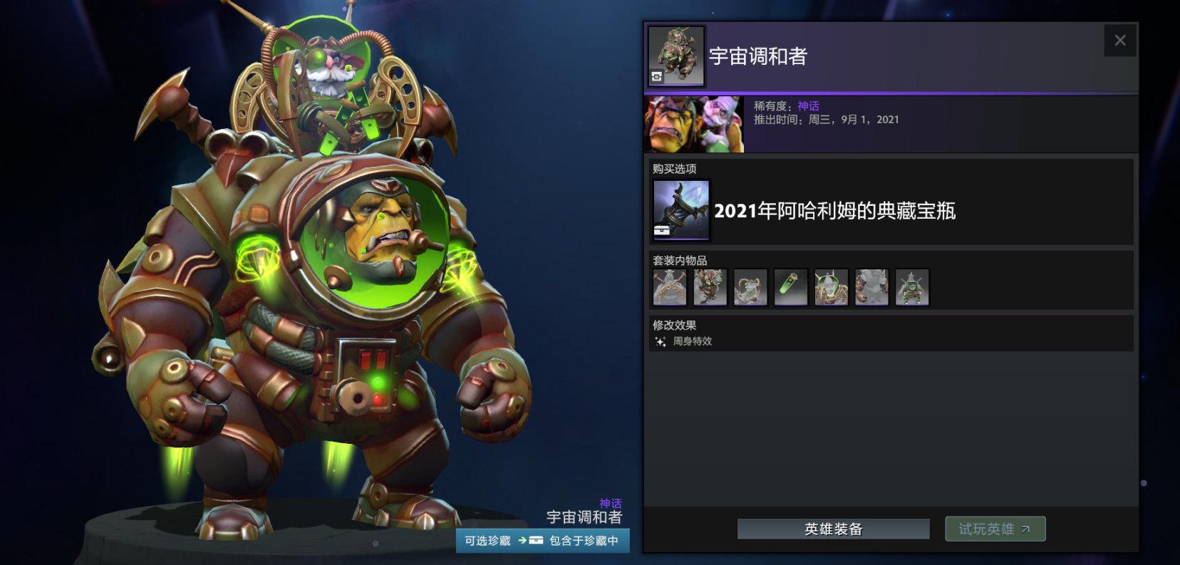 DOTA2阿哈利姆的典藏宝瓶套装介绍