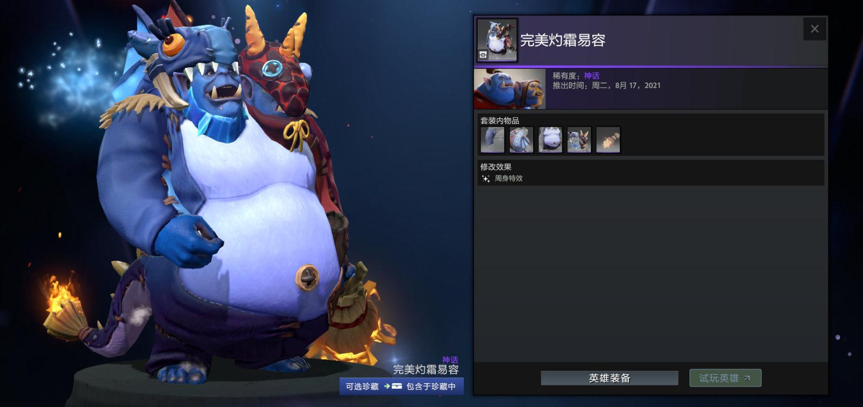 DOTA2阿哈利姆的典藏宝瓶套装介绍