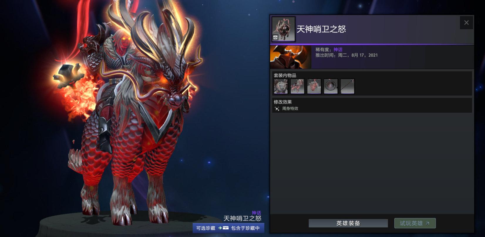 DOTA2阿哈利姆的典藏宝瓶套装介绍