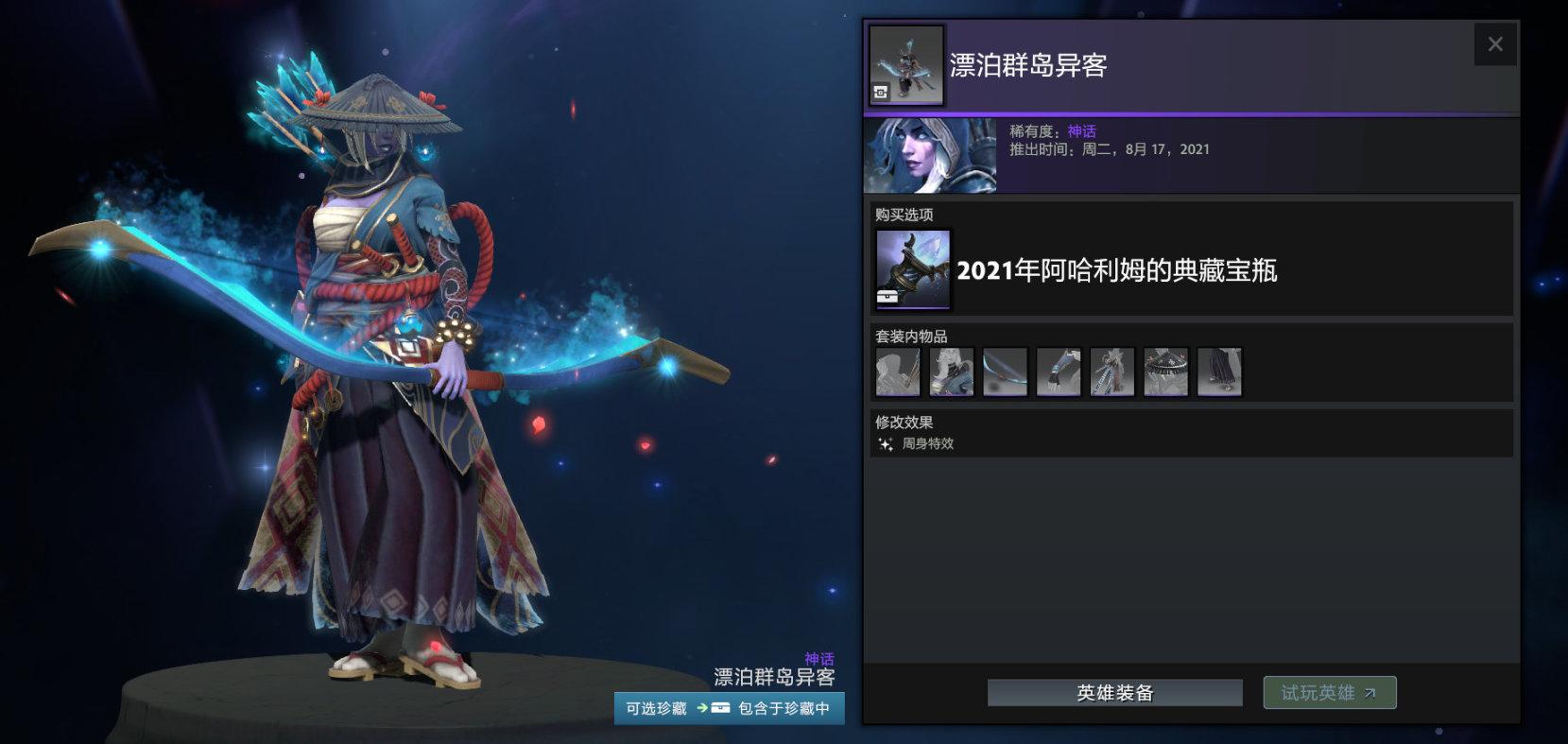 DOTA2阿哈利姆的典藏宝瓶套装介绍