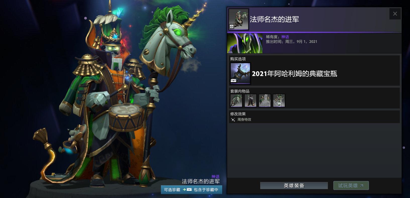 DOTA2阿哈利姆的典藏宝瓶套装介绍