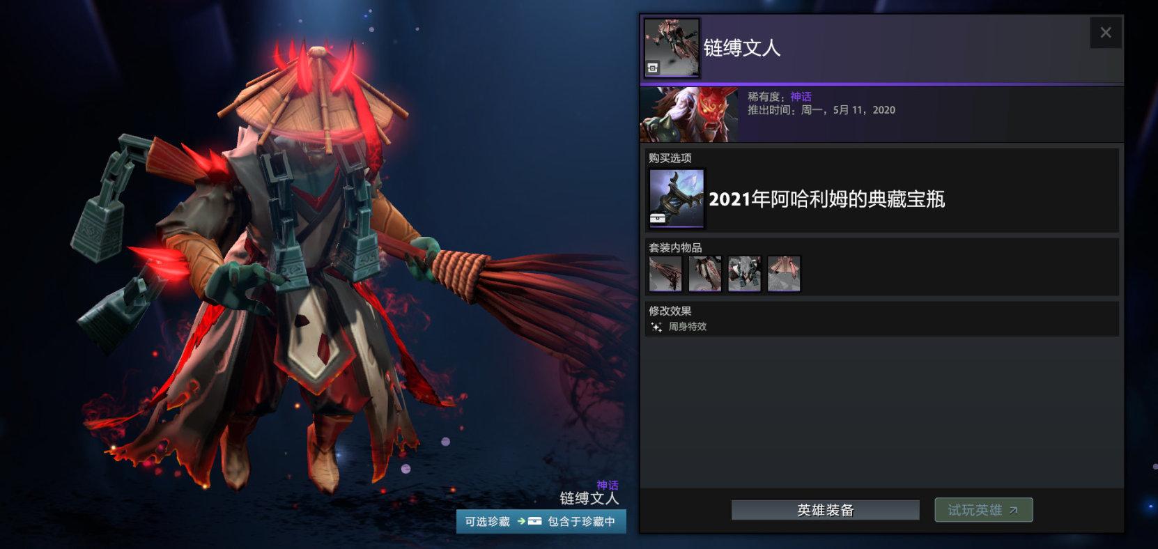 DOTA2阿哈利姆的典藏宝瓶套装介绍