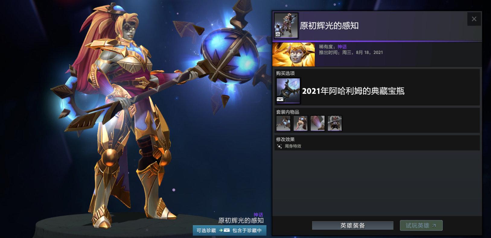 DOTA2阿哈利姆的典藏宝瓶套装介绍