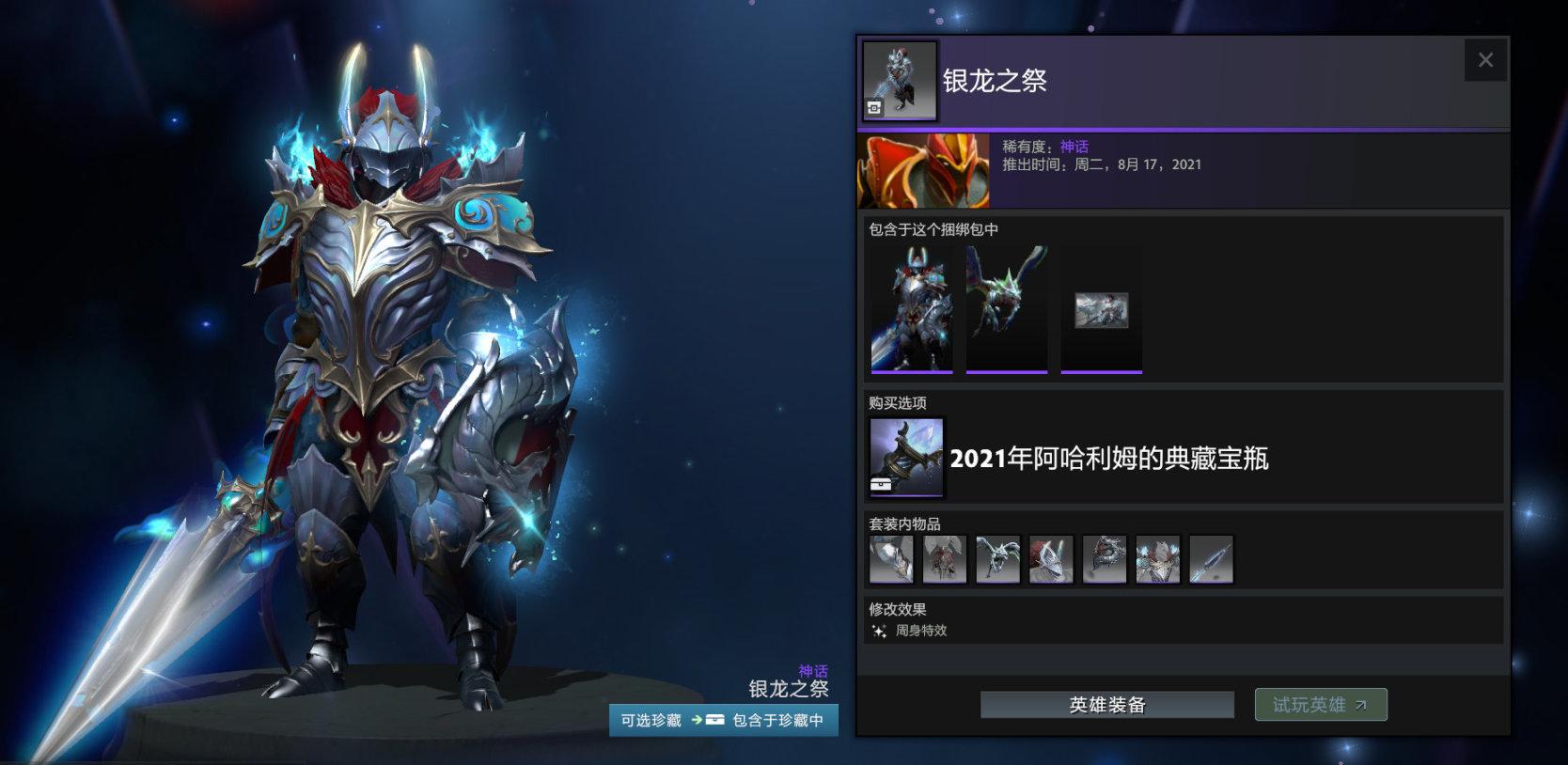 DOTA2阿哈利姆的典藏宝瓶套装介绍