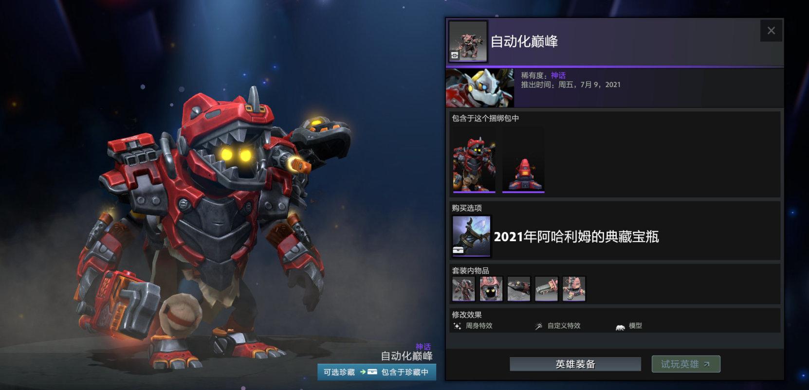 DOTA2阿哈利姆的典藏宝瓶套装介绍