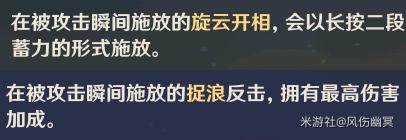 原神云堇弹反机制怎么用