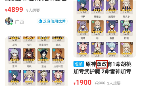 原神双改号是什么意思