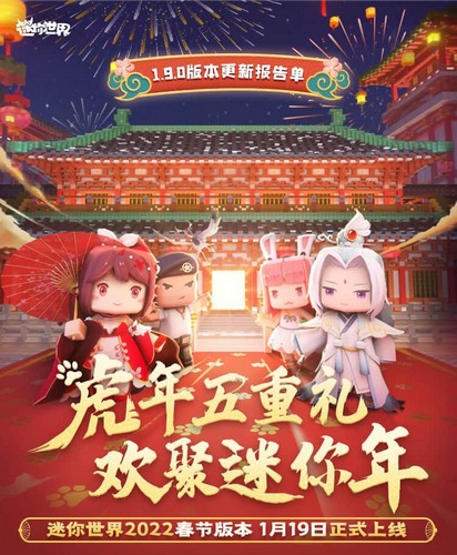 迷你世界1.9.0更新内容公告