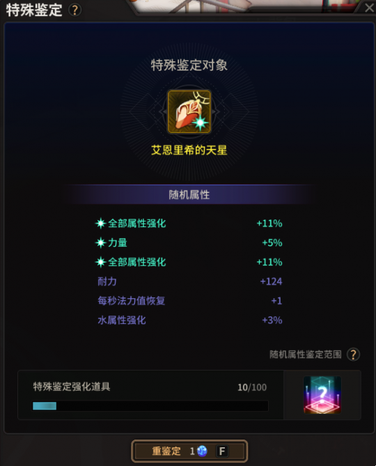 超激斗梦境怎么洗6词条