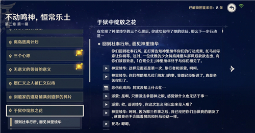 原神神樱树怎么解锁