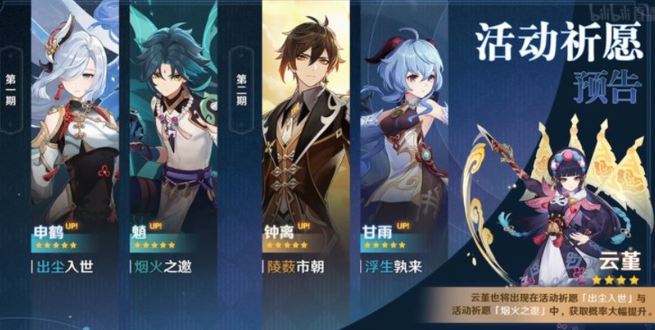 原神2.4版本角色怎么抽取