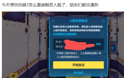 原神会出人脸识别系统吗