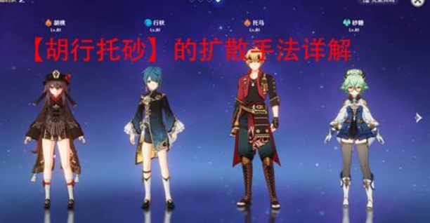 原神胡桃队高效循环阵容推荐
