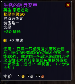 魔兽世界9.2时空漫游法系饰品推荐