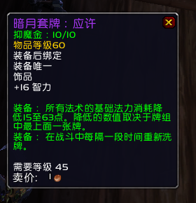 魔兽世界9.2时空漫游法系饰品推荐