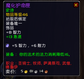 魔兽世界9.2时空漫游法系饰品推荐