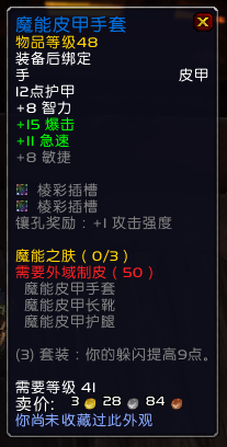 魔兽世界9.2时空漫游皮甲手套推荐