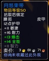 魔兽世界9.2时空漫游皮甲腰带推荐