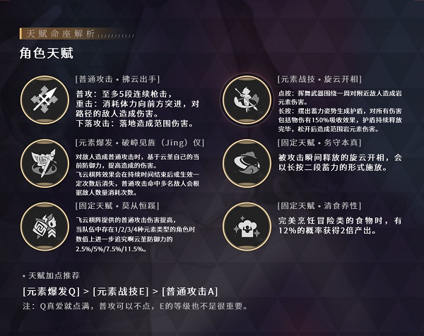 原神云堇天赋升级顺序是什么