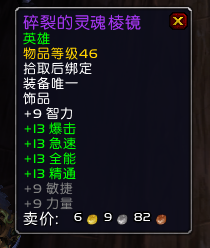 魔兽世界9.2时空漫游皮甲饰品推荐