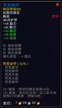 魔兽世界9.2时空漫游锁甲胸甲推荐