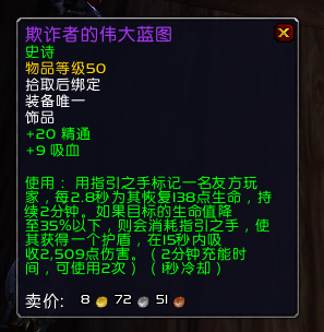 魔兽世界9.2时空漫游锁甲饰品推荐