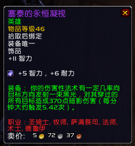 魔兽世界9.2时空漫游锁甲饰品推荐