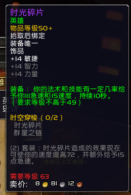 魔兽世界9.2时空漫游锁甲饰品推荐
