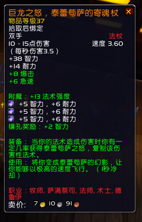 魔兽世界9.2时空漫游锁甲武器推荐