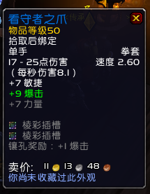 魔兽世界9.2时空漫游锁甲武器推荐