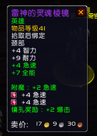 魔兽世界9.2时空漫游板甲项链推荐