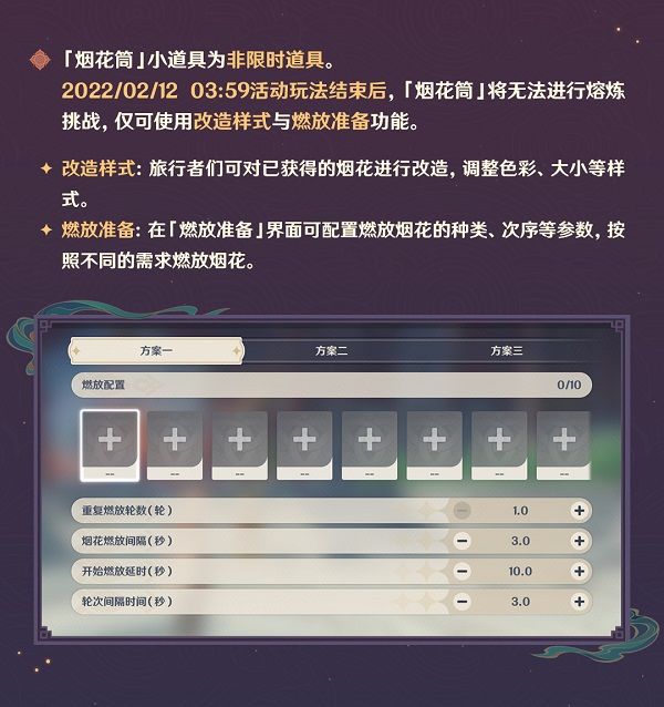 原神飞彩镌流年怎么玩