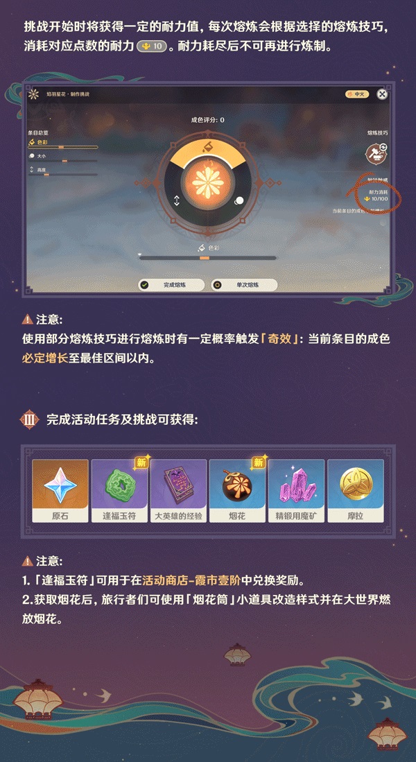 原神飞彩镌流年怎么玩