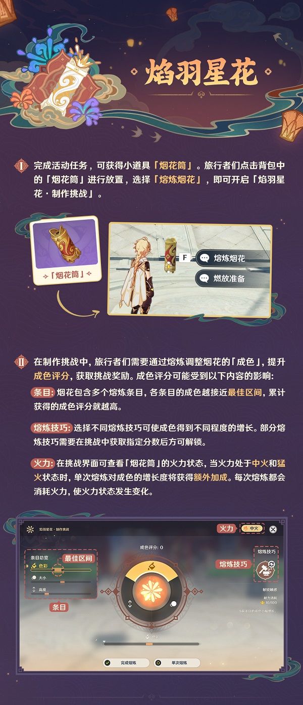 原神飞彩镌流年怎么玩