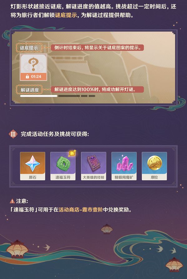 原神飞彩镌流年怎么玩