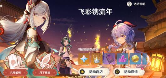 原神品星观月遍踏山河任务怎么做