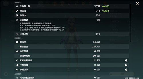 原神甘雨多少暴击合适