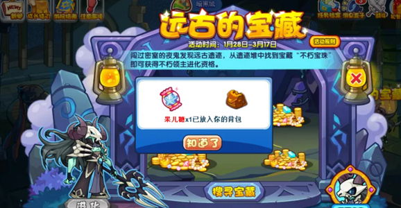 洛克王国远古的宝藏攻略