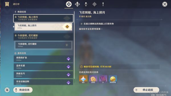 原神飞彩镌流年第一阶段活动攻略