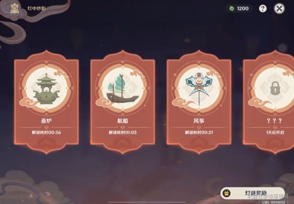 原神灯中妙影第一天谜底是什么