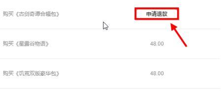 wegame怎么退款2022
