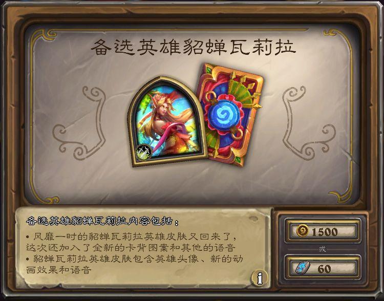 炉石传说22.2版本商店新增了什么