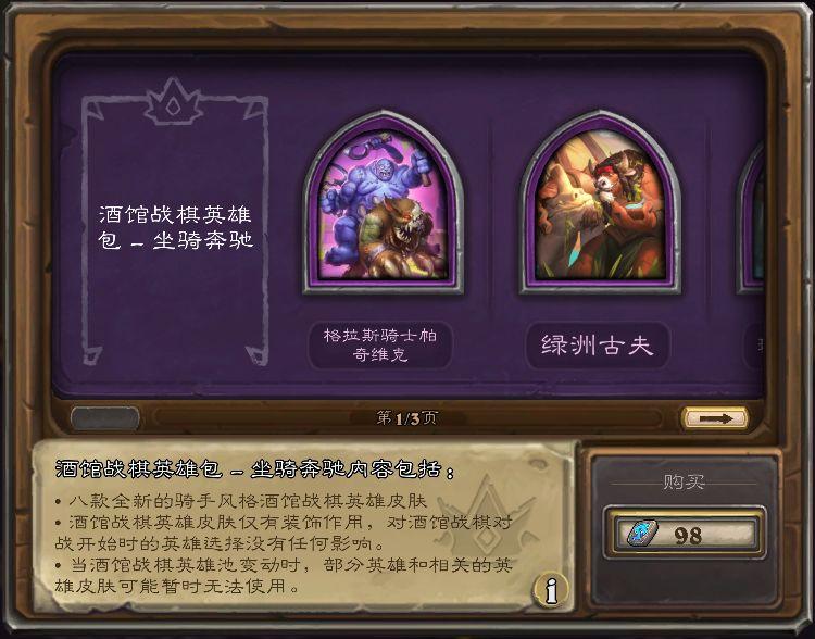 炉石传说22.2版本商店新增了什么