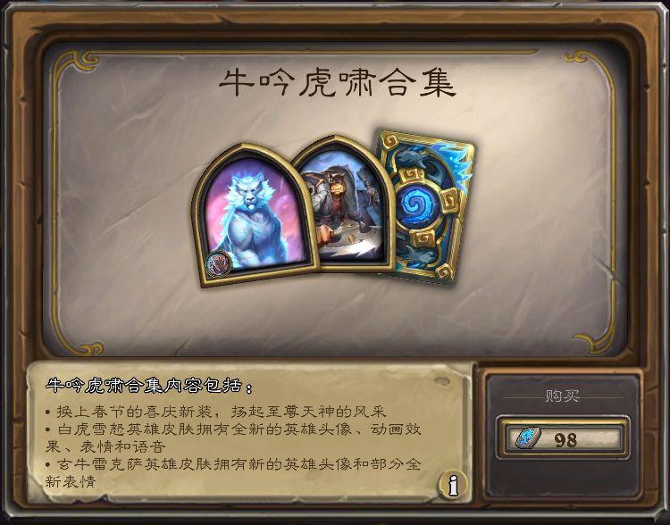 炉石传说22.2版本商店新增了什么