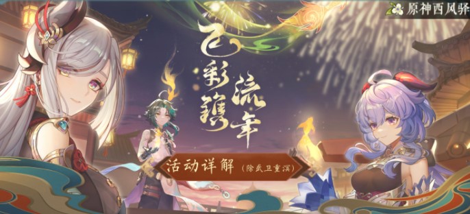 原神焰羽星花活动怎么玩